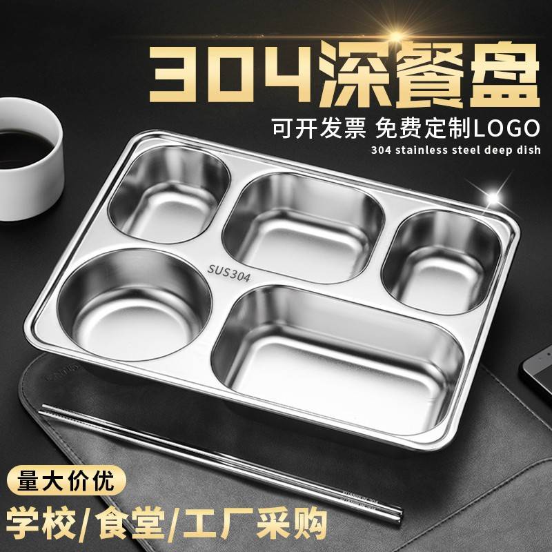 304不锈钢快餐盘 分隔儿童餐盘分格食堂餐盘成人家用四格餐盒餐具