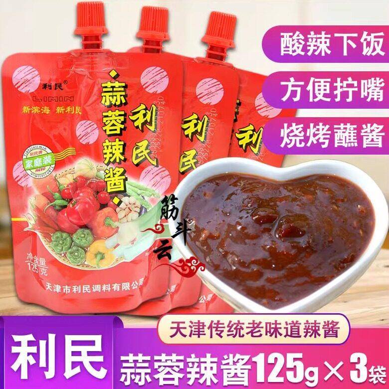 天津利民蒜蓉辣酱125g辣椒酱烧烤蘸酱烤肉下饭拌面酱烤冷面调味料