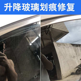 汽车升降玻璃划痕修复车窗玻璃刮痕打磨抛光修复工具