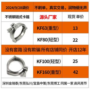 304卡箍 三节链式 KF63 160 KF真空不锈钢链式 100 卡箍