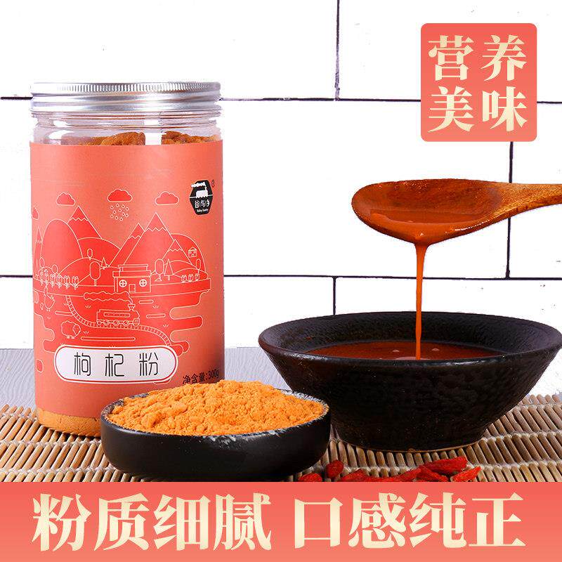 纯熟枸杞粉宁夏枸杞子粉 果蔬红枣粉冲调饮品代餐粉烘焙原料500g