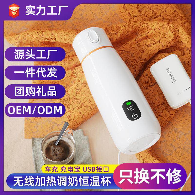 宝宝便携式旅行婴儿充电保温杯无线加热调奶器恒温水杯跨境热卖