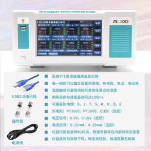 瑞希PT100多路温度巡检仪曲线多路温度测试仪无纸记录仪温升测试