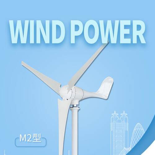 岛屿用小型风力发电机500W3叶水平风力发电机
