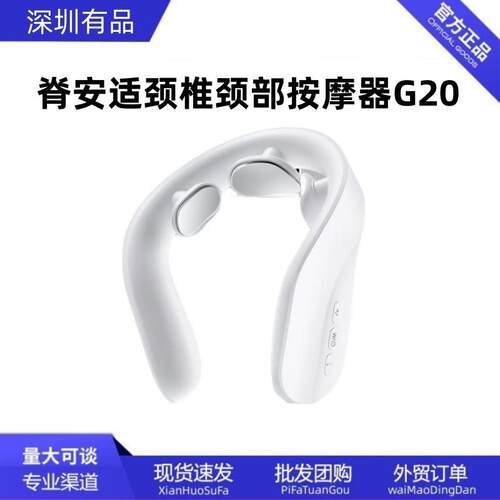 脊安适颈椎颈部按摩器G20家用按摩脖便携办公室护颈仪G20