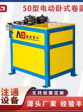 500515型电电动卧式卷圆机动机角铁扁铁卷圆卧式法机圆管方管兰弯