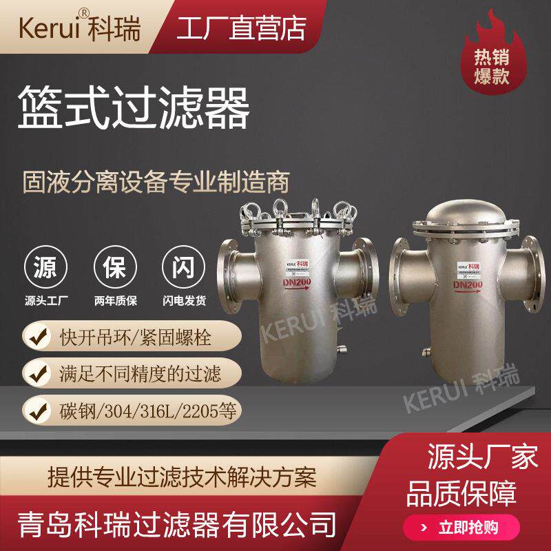 篮式过滤器直通式管道过滤器碳钢不锈钢材质提篮式过滤器