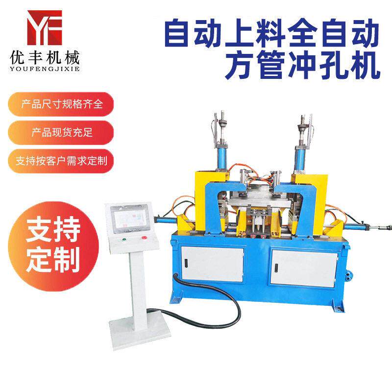自动上料全自动方管冲孔机数控液压管材打孔不锈钢圆管方管设备