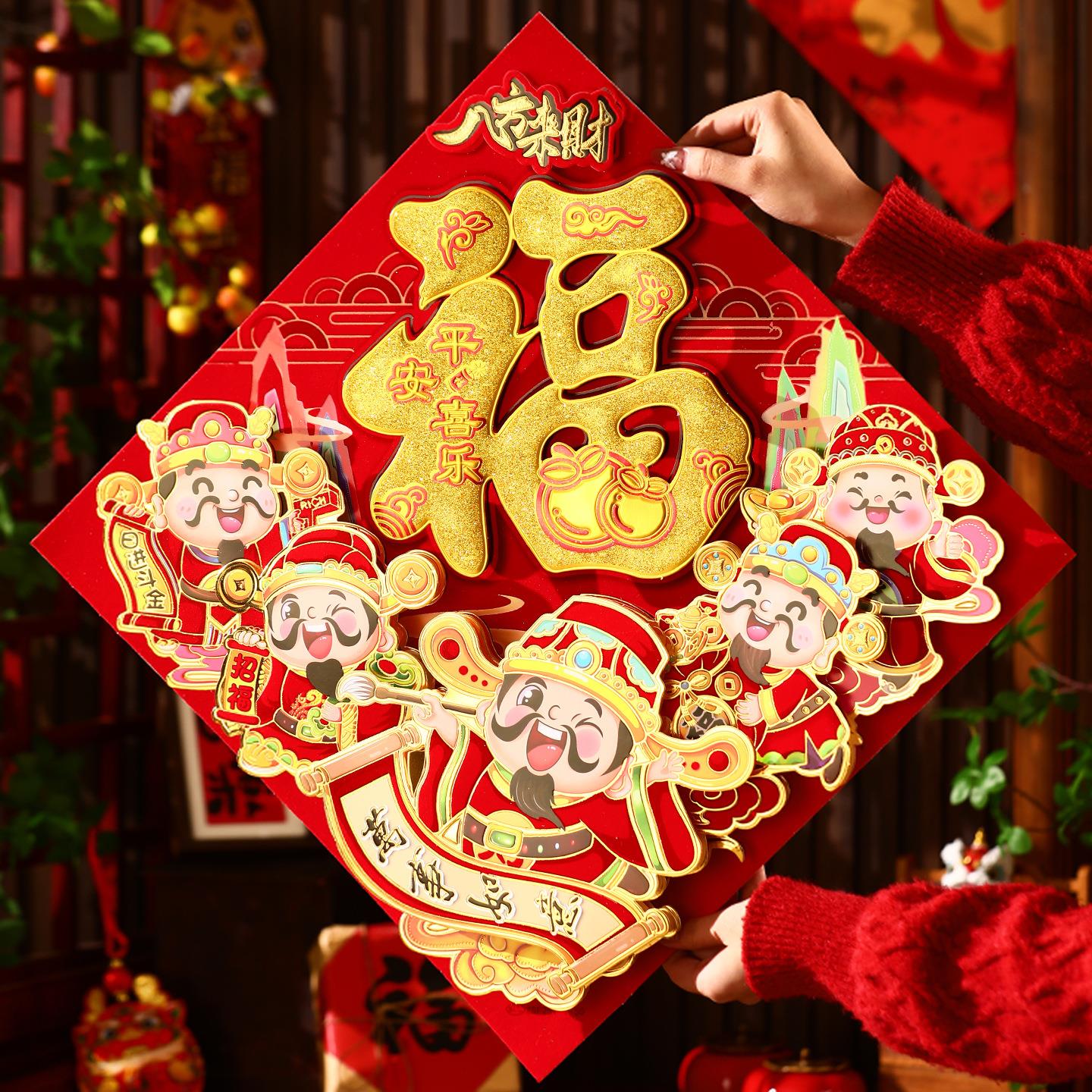 新字过年福贴2026新款年体立福字门贴马年春/节入户门贴纸新年装