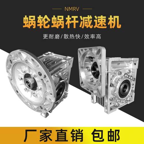 NMRV蜗轮蜗杆步进伺服专用减速器减速齿轮箱变速器RV30/50/63/110