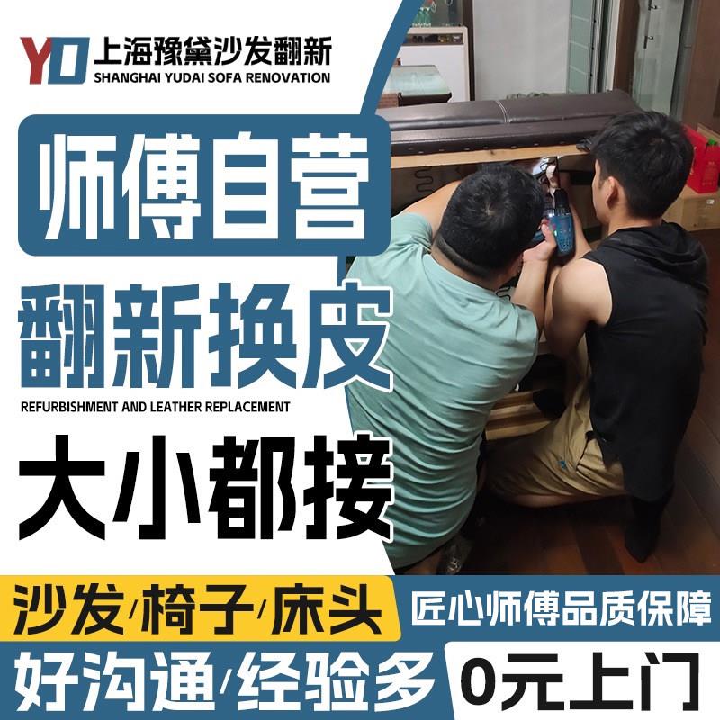 上海欧式沙发翻新换皮换布换布套 椅子旧沙发包皮翻新换皮换海绵.