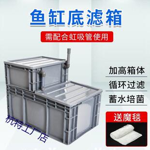 下滤槽周转箱打孔过滤系统缸改底虹吸溪流水族箱底滤鱼缸免滴流盒