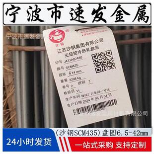 沙钢SCM435热轧盘圆 合金结构钢SCM435盘圆 退火线材