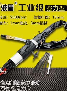 波盾进口气动往复锯气锉气动锯锉风动锉气锯气动锯BD-1505