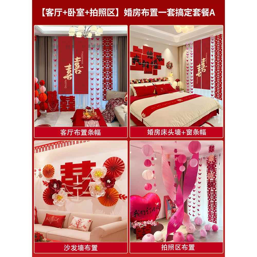 KYP婚房厅布置套装客结装饰婚婚礼男方新婚房间方卧室全屋用女品