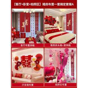 婚房布置套方装 饰婚礼男新婚房卧间女方室用全屋品 客厅结GLV婚装