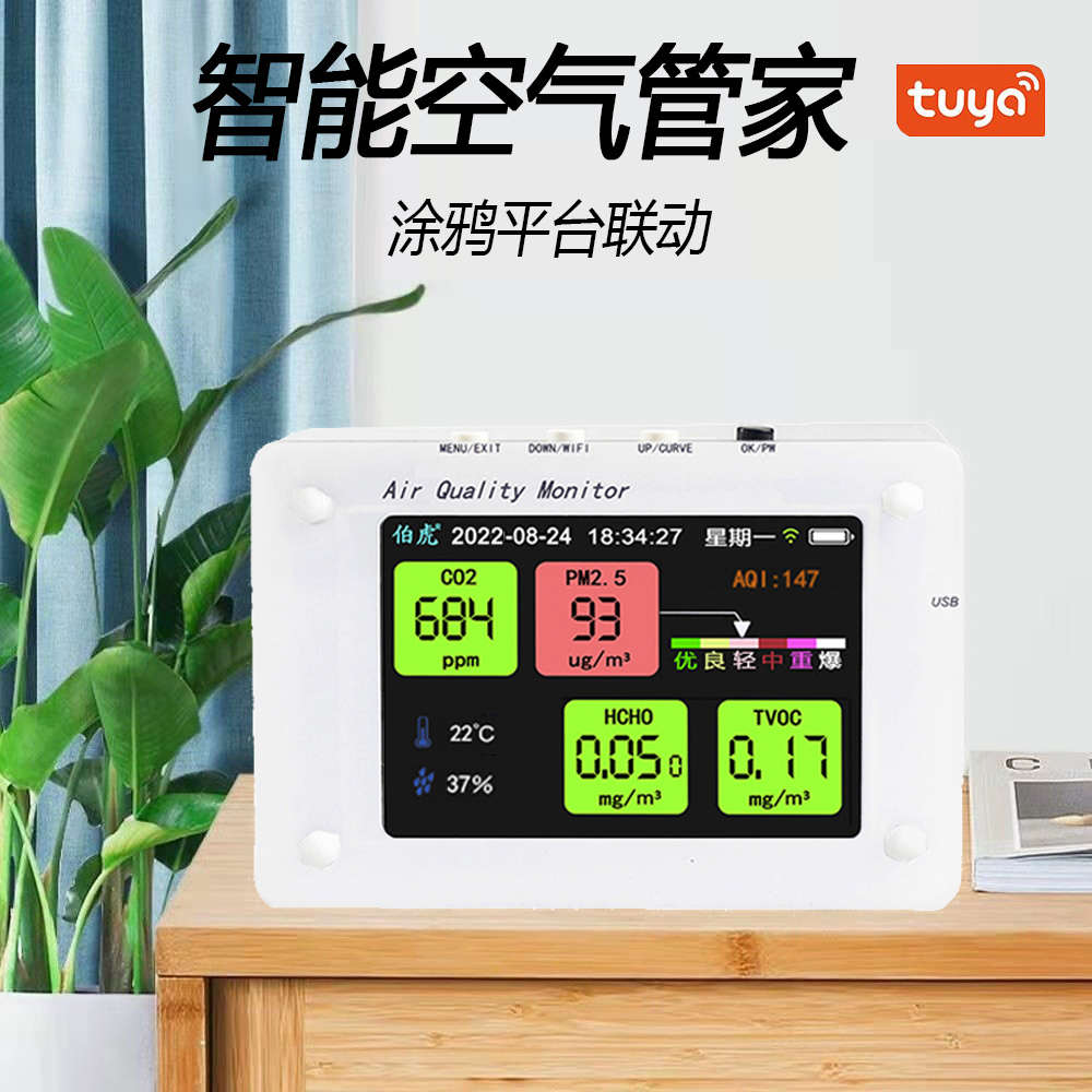 Tuya涂鸦平台联动控制智能空气质量检测仪多功能二氧化碳pm甲醛