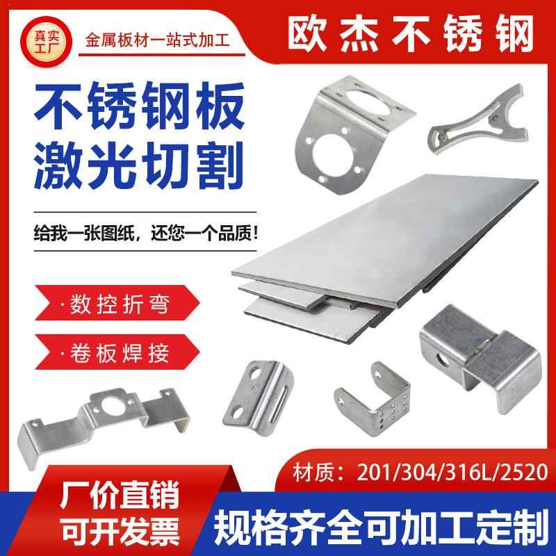304不锈钢板激光切割加工3/5/10mm厚316L板材定制镜面拉丝折弯件