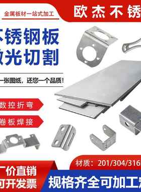 304不锈钢板激光切割加工3/5/10mm厚316L板材定制镜面拉丝折弯件