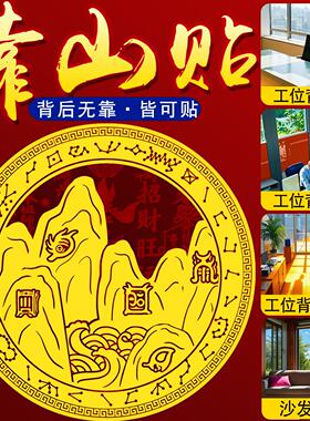 背后有靠山画贴办公室工位靠窗墙角横梁办公椅沙发后背无靠隐形贴