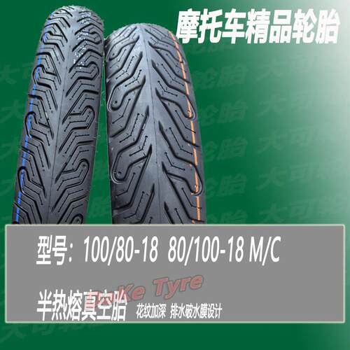 100/80-18半热熔轮胎DK DF150R机车真空胎80/100-18防滑外胎