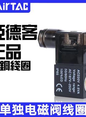 亚德客电磁气动阀4v210-08电磁阀线圈220v 24v 12v4v310-10电子阀