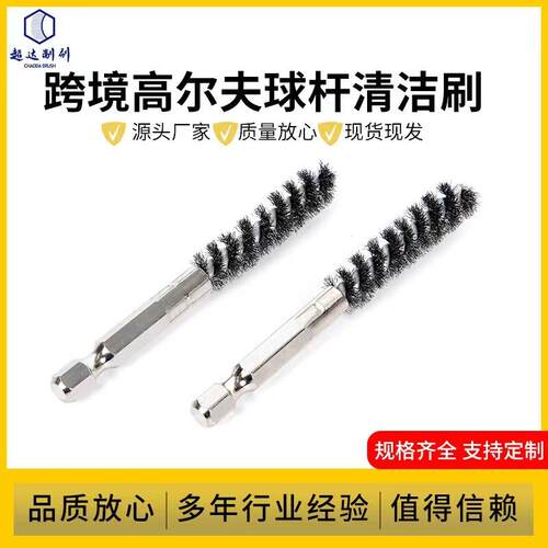 1/4英寸(6.35mm)六角杆304不锈钢丝直径9mm高尔夫球杆清洁管道刷
