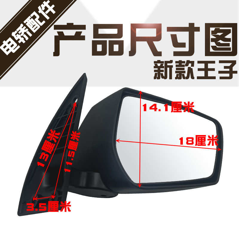 全封闭王子电动三轮车后视镜猛禽霸道电动四轮车反光镜倒车镜通用
