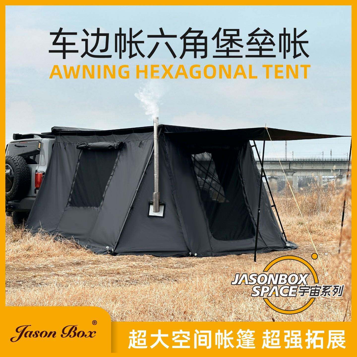 简森户外黑胶黑化车边帐拓展六角堡垒帐篷布房子侧帐遮阳防雨保暖