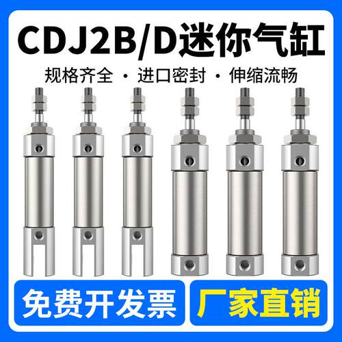 小型笔型气缸CDJ2D10/12/16不锈钢迷你气缸10*10/20/25/30/40/50