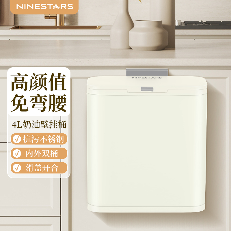 ninestars厨房垃圾桶不锈钢家用壁挂橱柜门挂式免打孔厨余收纳桶