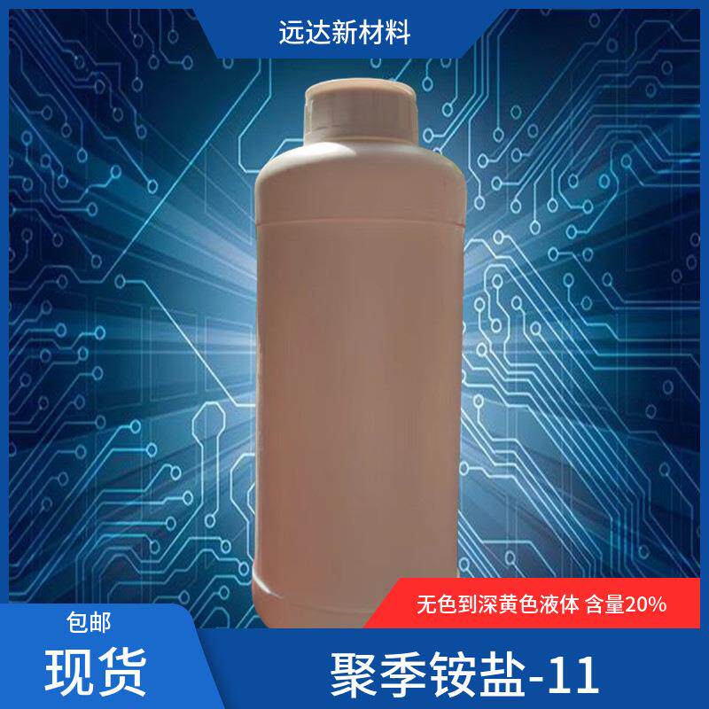 聚季铵盐-11 (PQ-11) 53633-54-8 固含量20% 现货供应