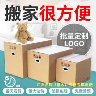 箱快递打包纸箱 梦箱家搬家纸箱批发大号五层特硬收纳箱物流外包装