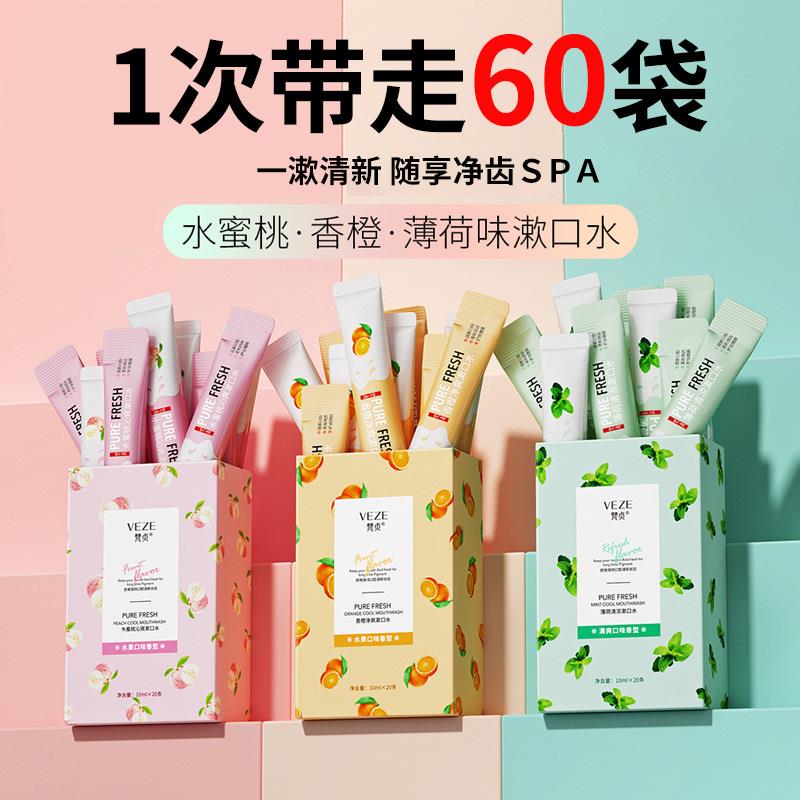 簌口水便携益生菌漱口水一次性除口臭牙结石持久留香口气清新正品