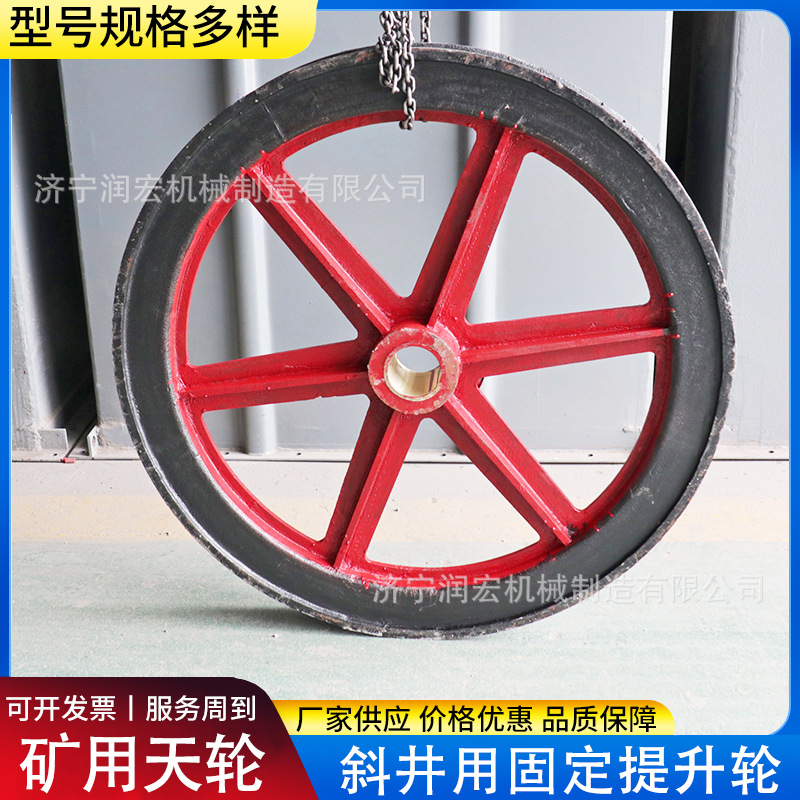 矿用提升绞车用固定天轮钢丝绳凿井绞车铸钢材质尺寸齐全游动天轮