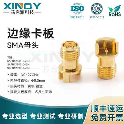 XINQY 27G 射频连接器 SMA-KCD 印制板侧插 PCB边缘卡 0.6-1.78mm