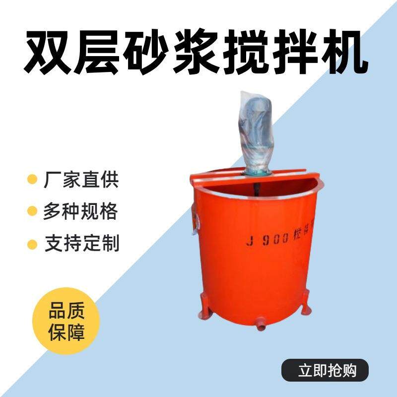 180L单层双层立式砂浆搅拌桶水泥混凝土搅拌机二次灰浆搅拌制浆机