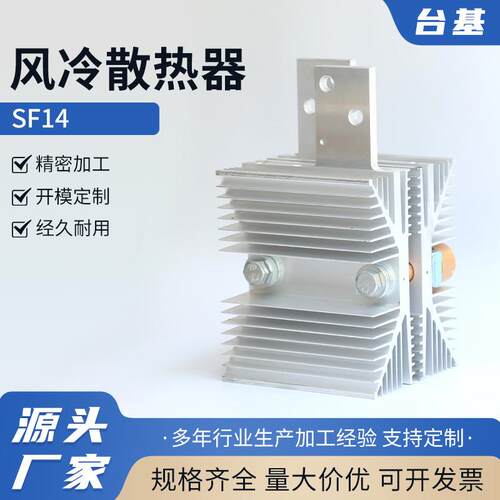 风冷散热器SF14平板可控硅晶闸管SF12凹凸200A300A500A铝型材