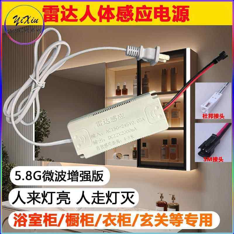 LED灯带智能人体运动开关浴室镜雷达感应电源12v衣柜鞋柜储物用,电子/电工,人体感应开关,淘宝优惠券,粉丝福利购,淘宝优惠卷