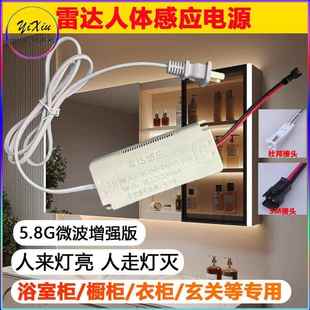 LED灯带智能人体运动开关浴室镜雷达感应电源12v衣柜鞋柜储物用