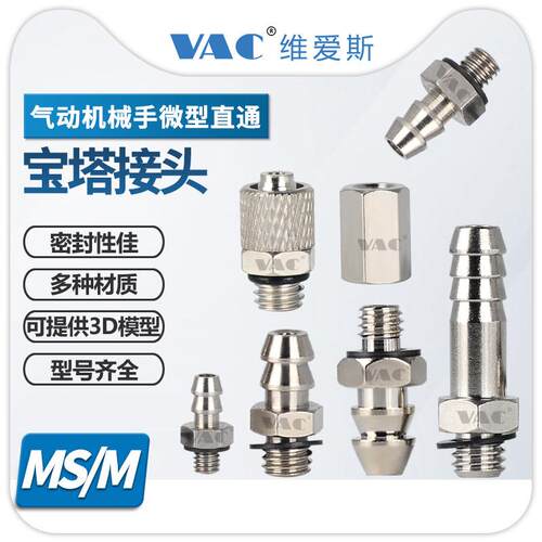 软气管不锈钢铜铁微型直通宝塔接头M-3AU-4/M-5AU-6/M-5AU-4气嘴