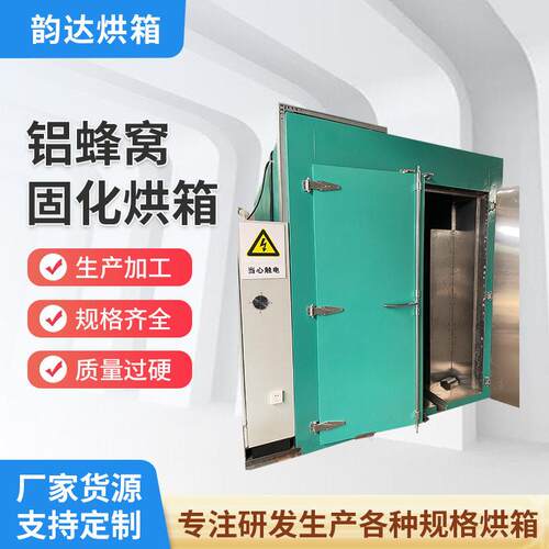 固化烘箱铝蜂窝专用电热恒温鼓风烘干箱工业鼓风干燥箱节能效