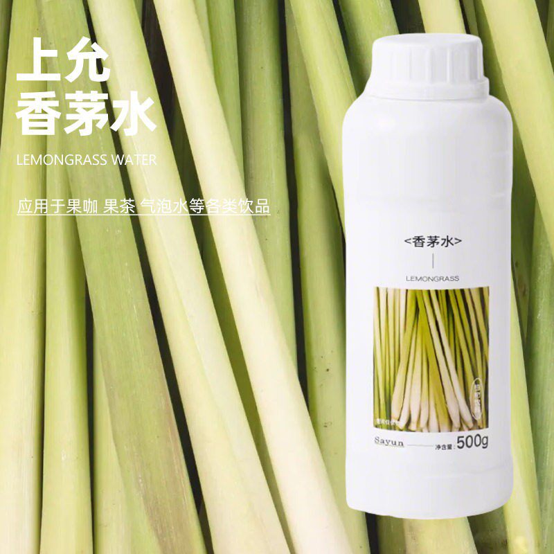 上允食品 香茅水 美式气泡花水 柠檬草花茶奶茶咖啡饮品店商用