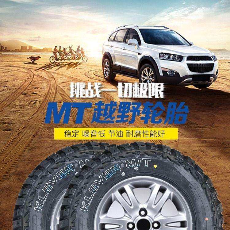 建大MT越野轮胎 235/75R15全地形245/265/65 70 75R16R17加厚防滑
