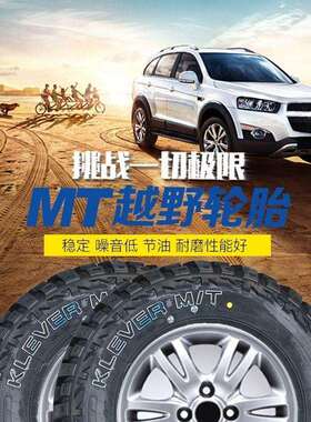 建大MT越野轮胎 235/75R15全地形245/265/65 70 75R16R17加厚防滑