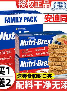 Nutri-Brex麦片新康利燕麦饼干 干低脂热量健身代餐原味无糖精