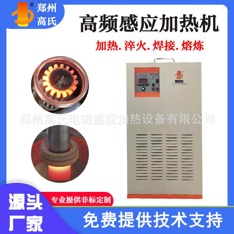 小功率60W感应加热机厂家直销感应加热电源齿轮表面淬火设备