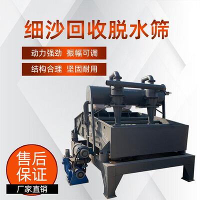 尾矿细沙回收机1860型高频振动直线脱水筛块煤脱泥洗沙振动脱水筛