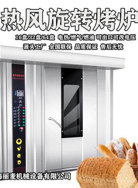 上海工厂32盘电力热风旋转炉Rotary oven带喷雾可出口220V三相电