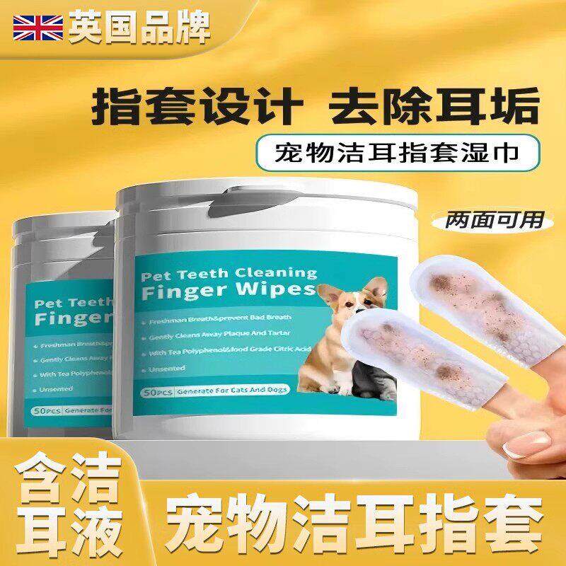 英国猫咪耳朵清洁指套宠物洁耳湿巾狗狗用加厚耳部除臭除耳垢耳螨